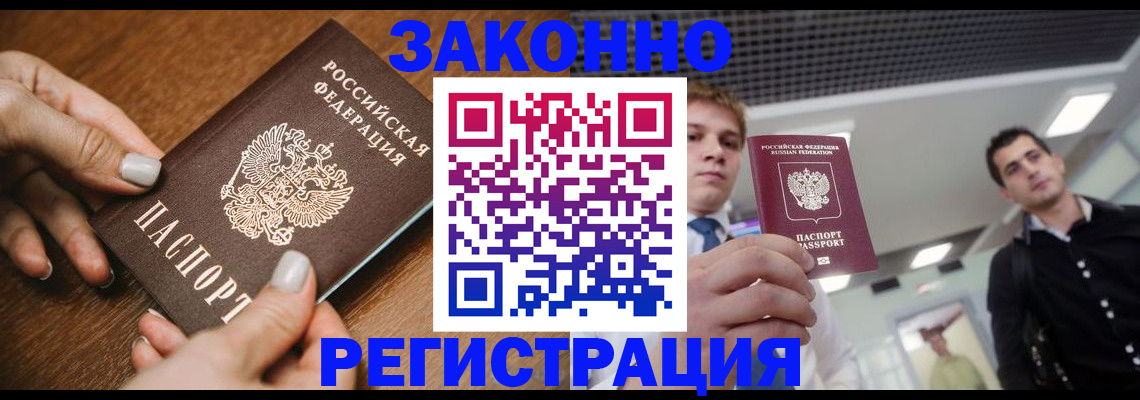 временная регистрация 2025 в Невинномысске